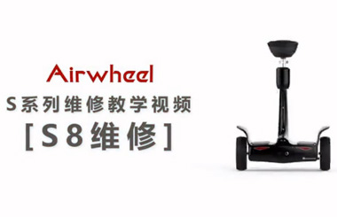 Airwheel愛爾威智能平衡車S8維修教學視頻之更換主板